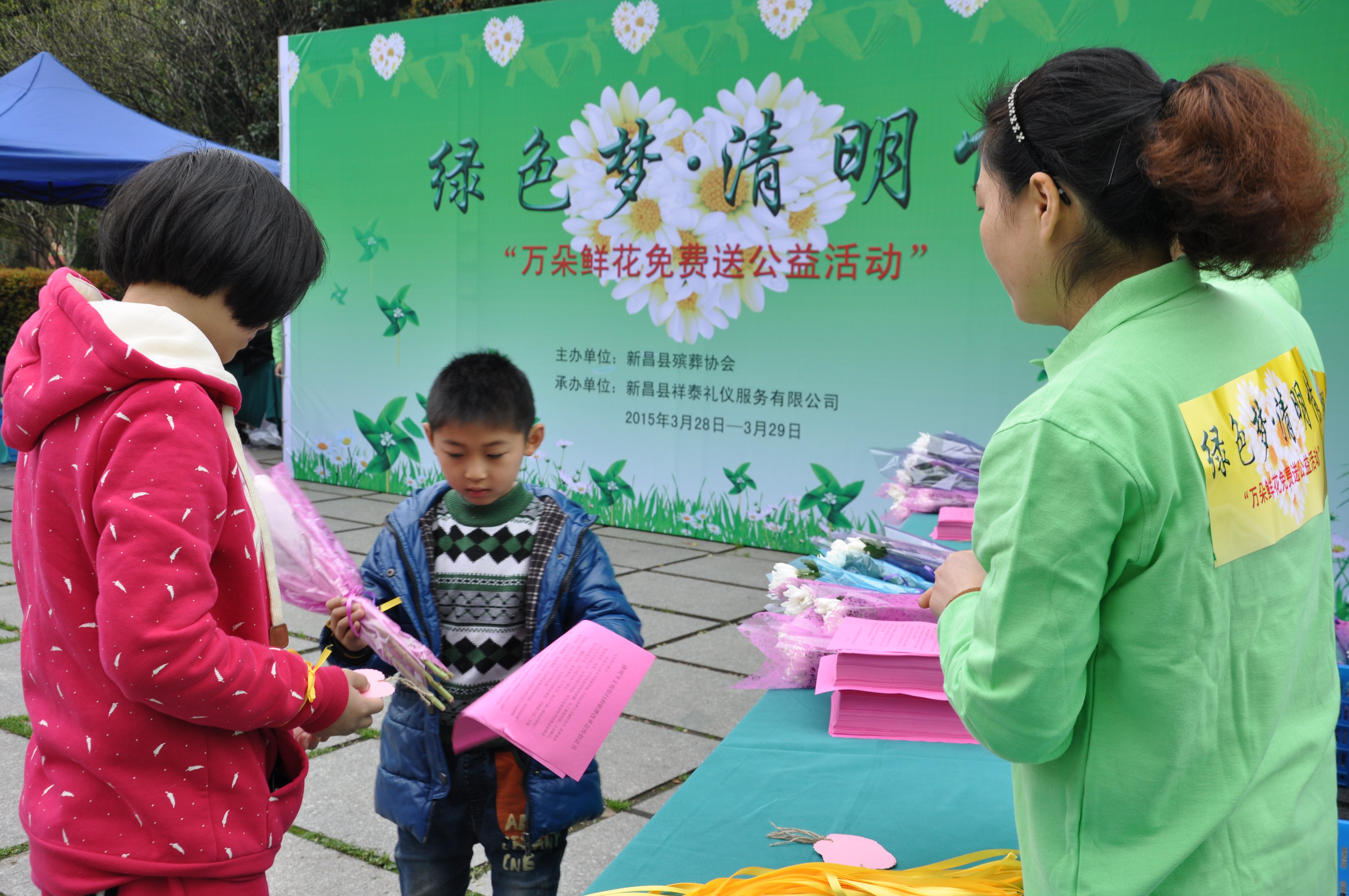 第一届“绿色梦清明情“—”万朵鲜花免费送公益活动