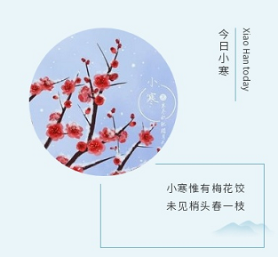 小寒
