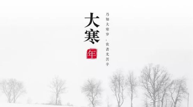大寒