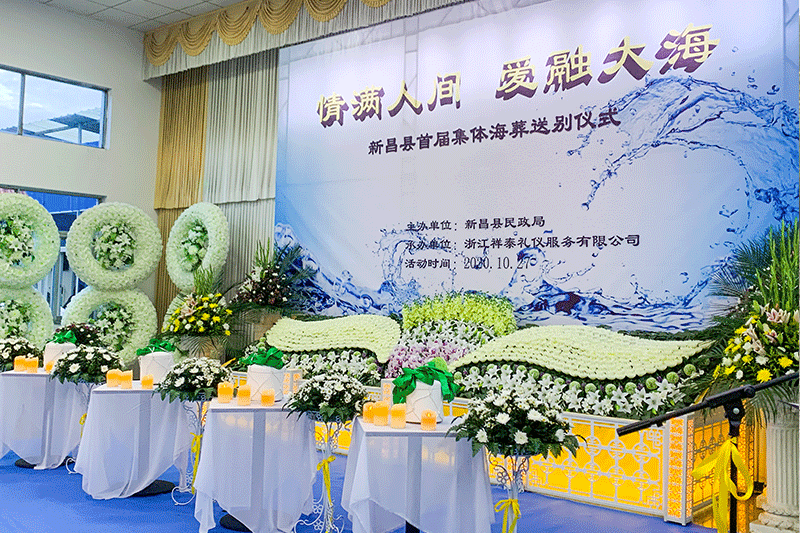 “情满人间 爱融大海”新昌县首届集体海葬活动