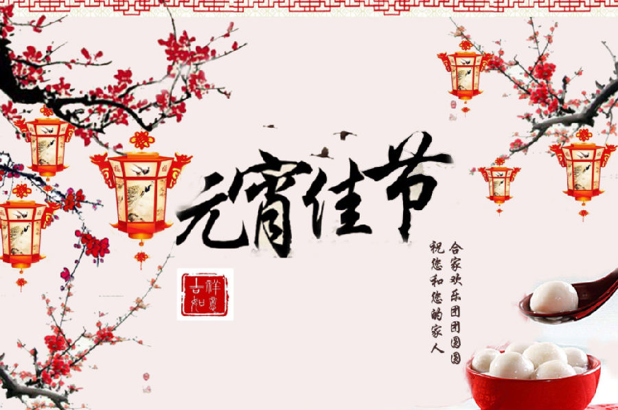 人间至味是团圆