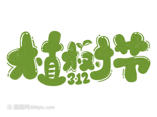 绿色—生命的颜色