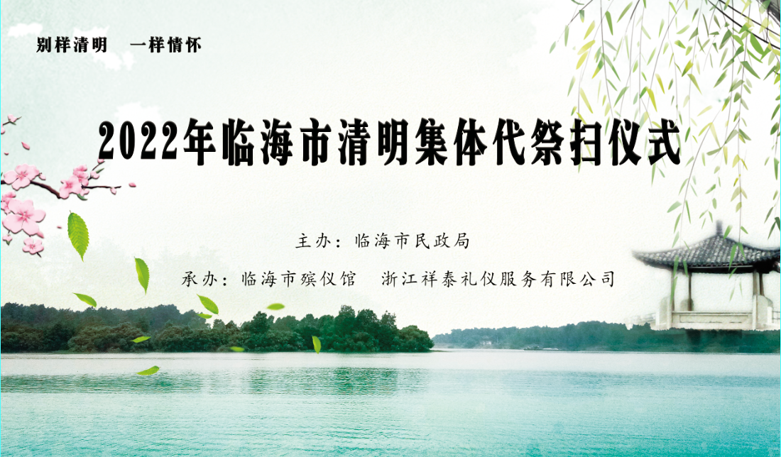 别样清明 一样情怀