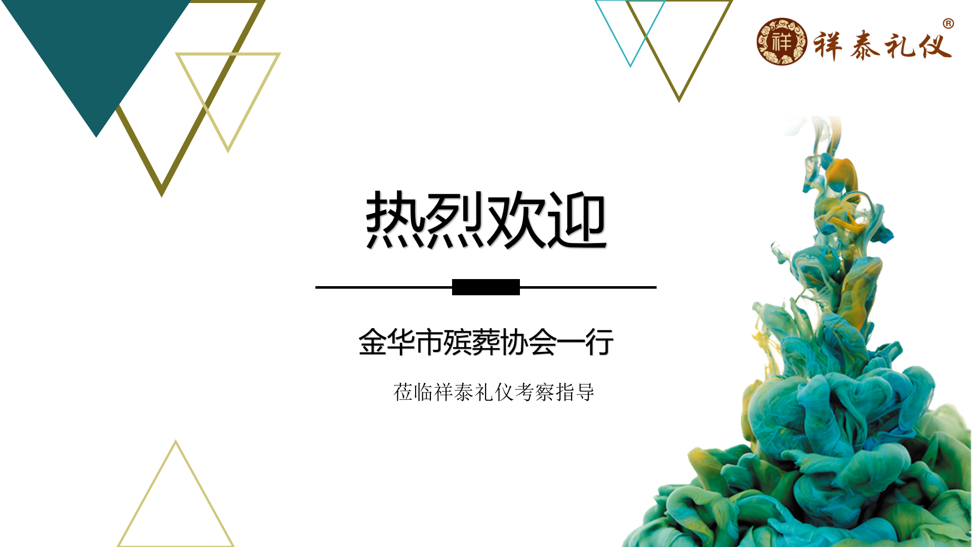 行业交流，携手并进