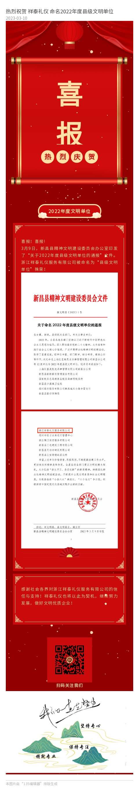 热烈祝贺祥泰礼仪命名2022年度县级文明单位