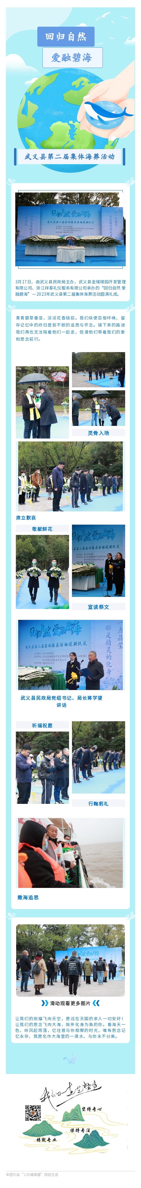 回归自然  爱融碧海—武义县第二届集体海葬活动