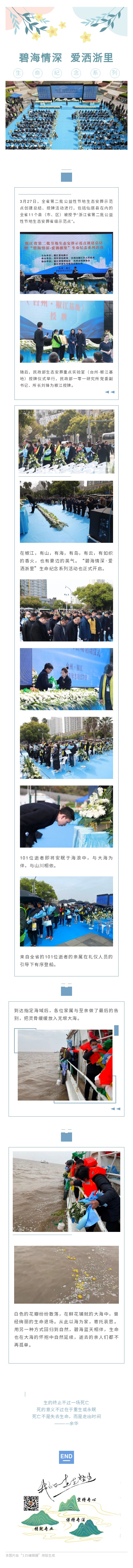 碧海情深•爱洒浙里系列活动——椒江