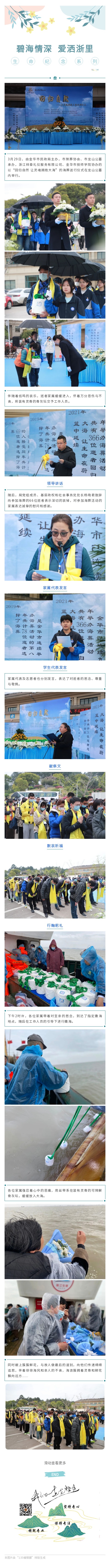 碧海情深•爱洒浙里系列活动——金华