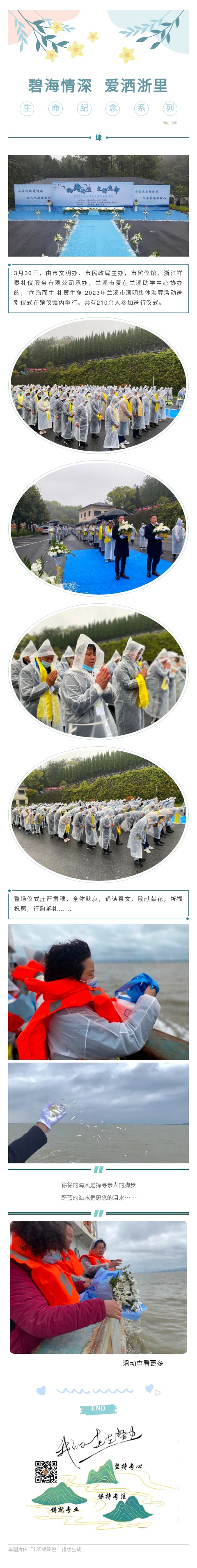 碧海情深•爱洒浙里系列活动——兰溪