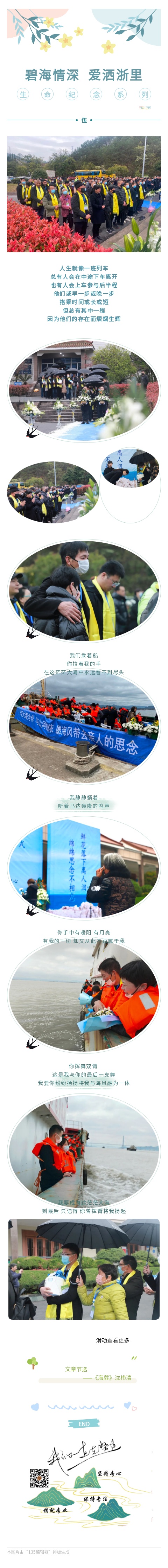 碧海情深•爱洒浙里系列活动——东阳