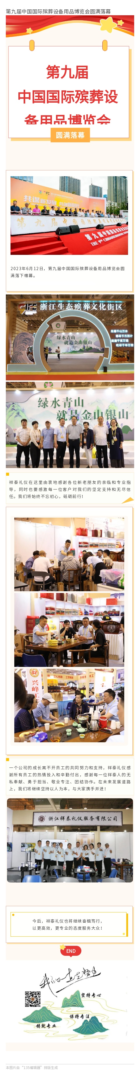 第九届中国国际殡葬设备用品博览会圆满落幕