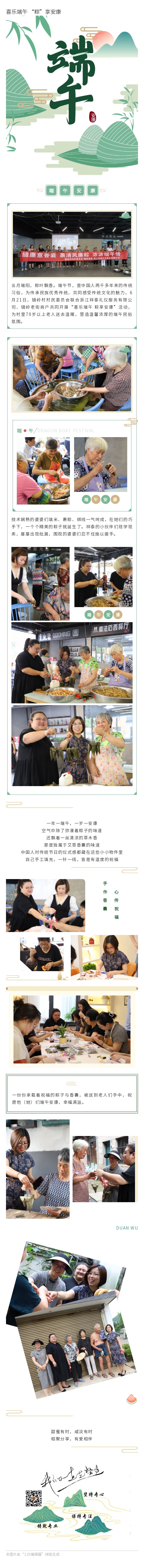 喜乐端午 “粽”享安康