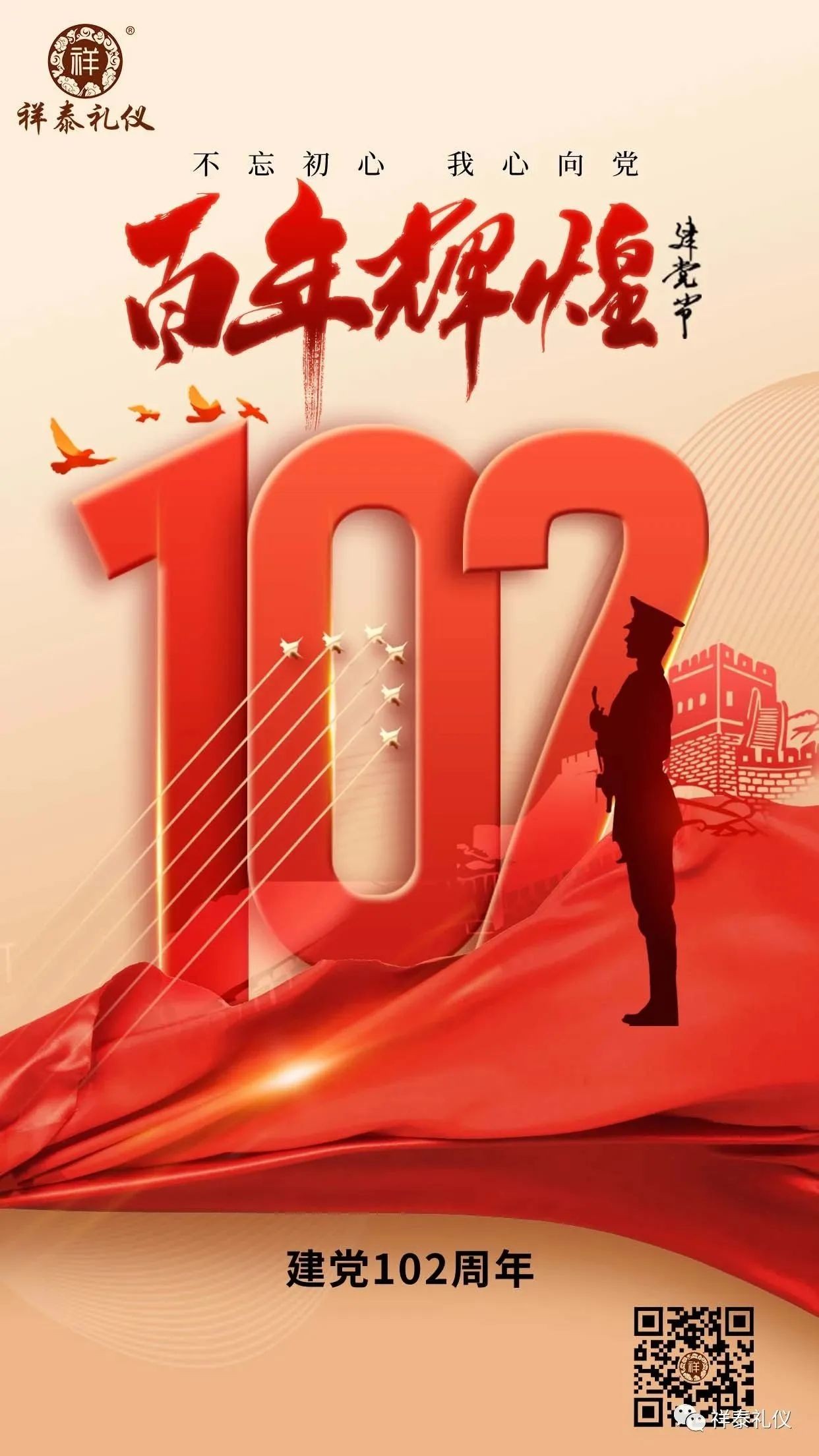 星星之火 百年流光