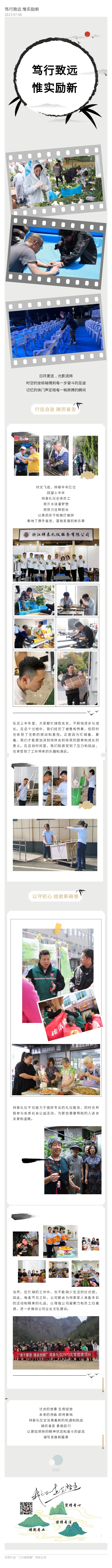 笃行致远 惟实励新