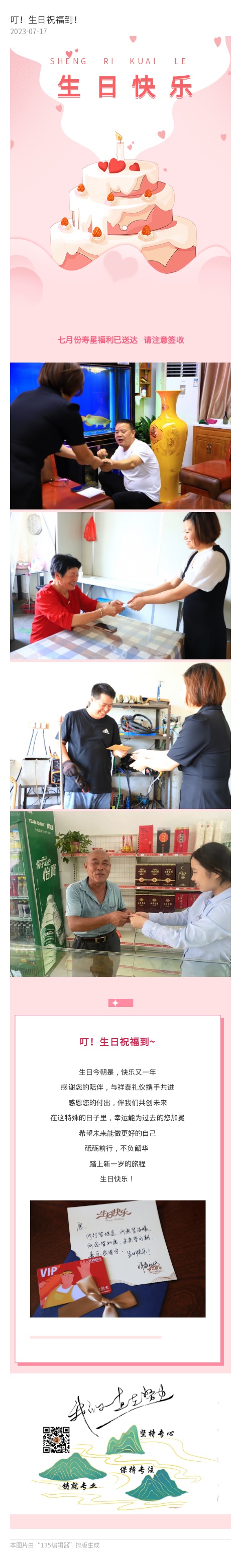 叮！生日祝福到！