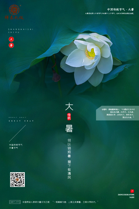 暑气至浓 万物盛极