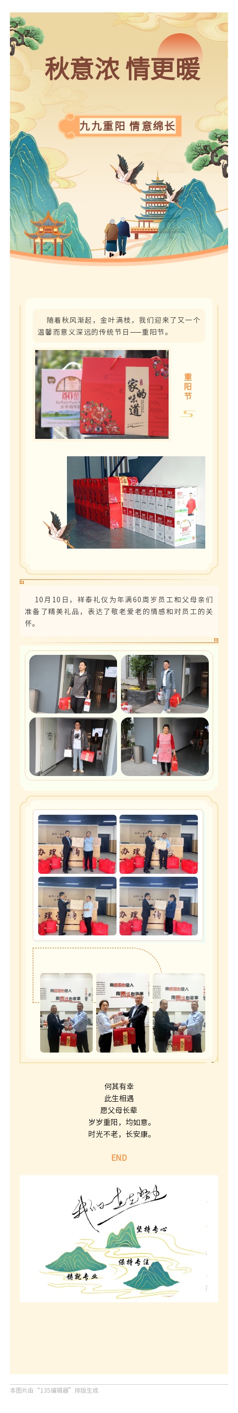 岁岁重阳  年年安康