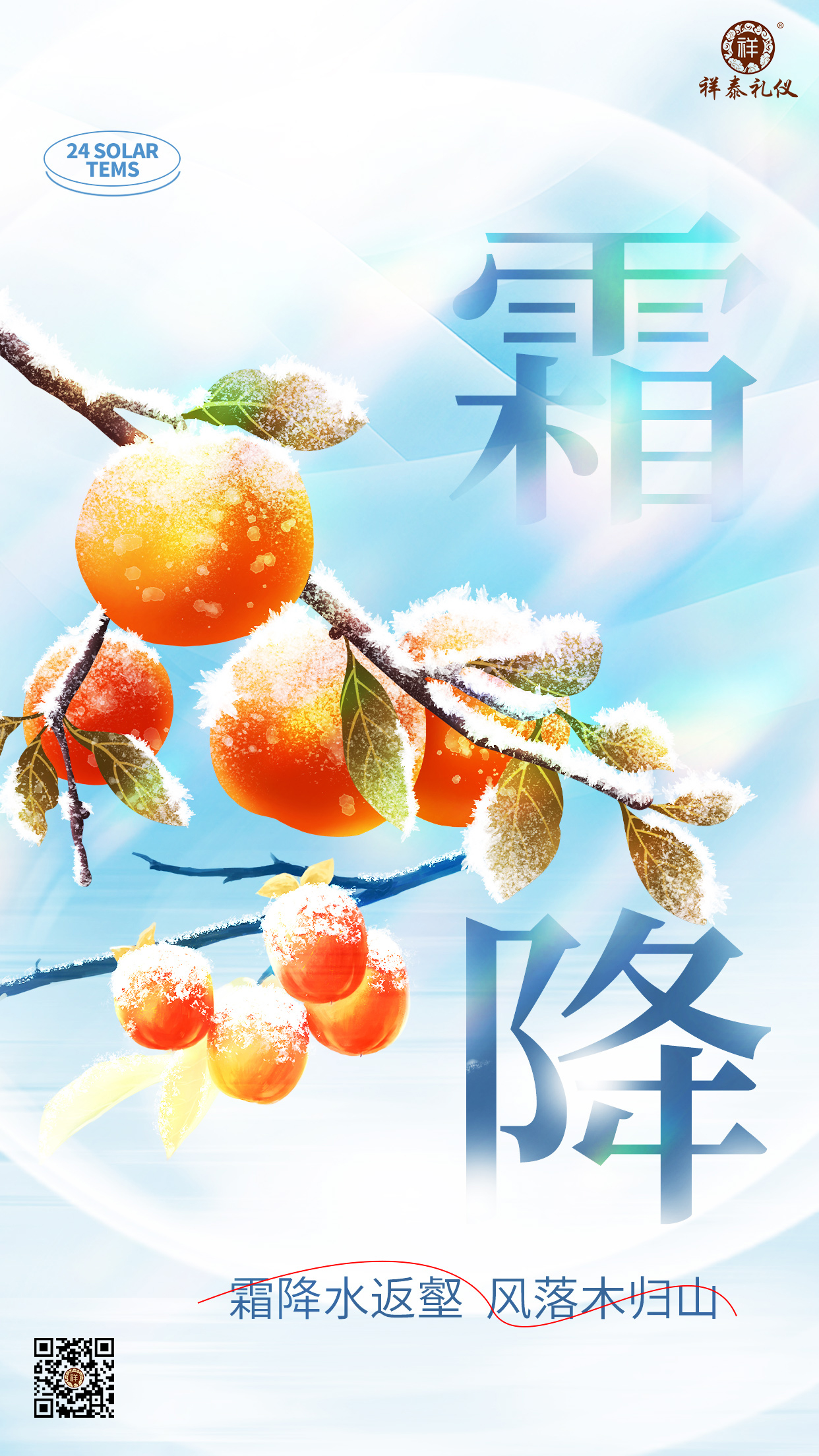 秋意渐浓 初霜已至
