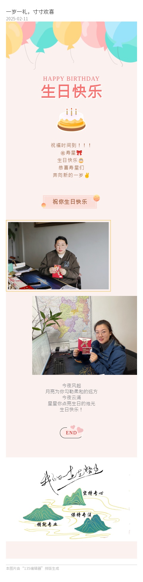 一岁一礼，寸寸欢喜
