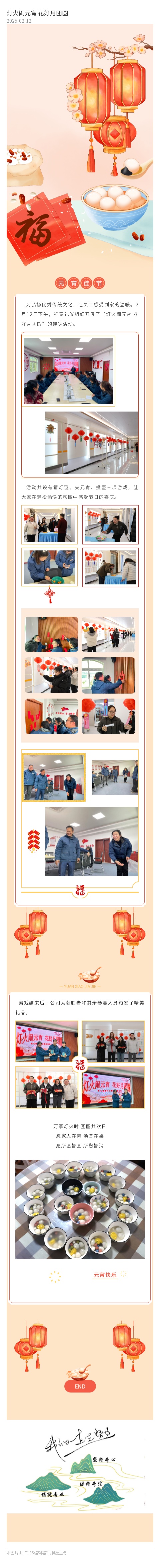 灯火闹元宵 花好月团圆