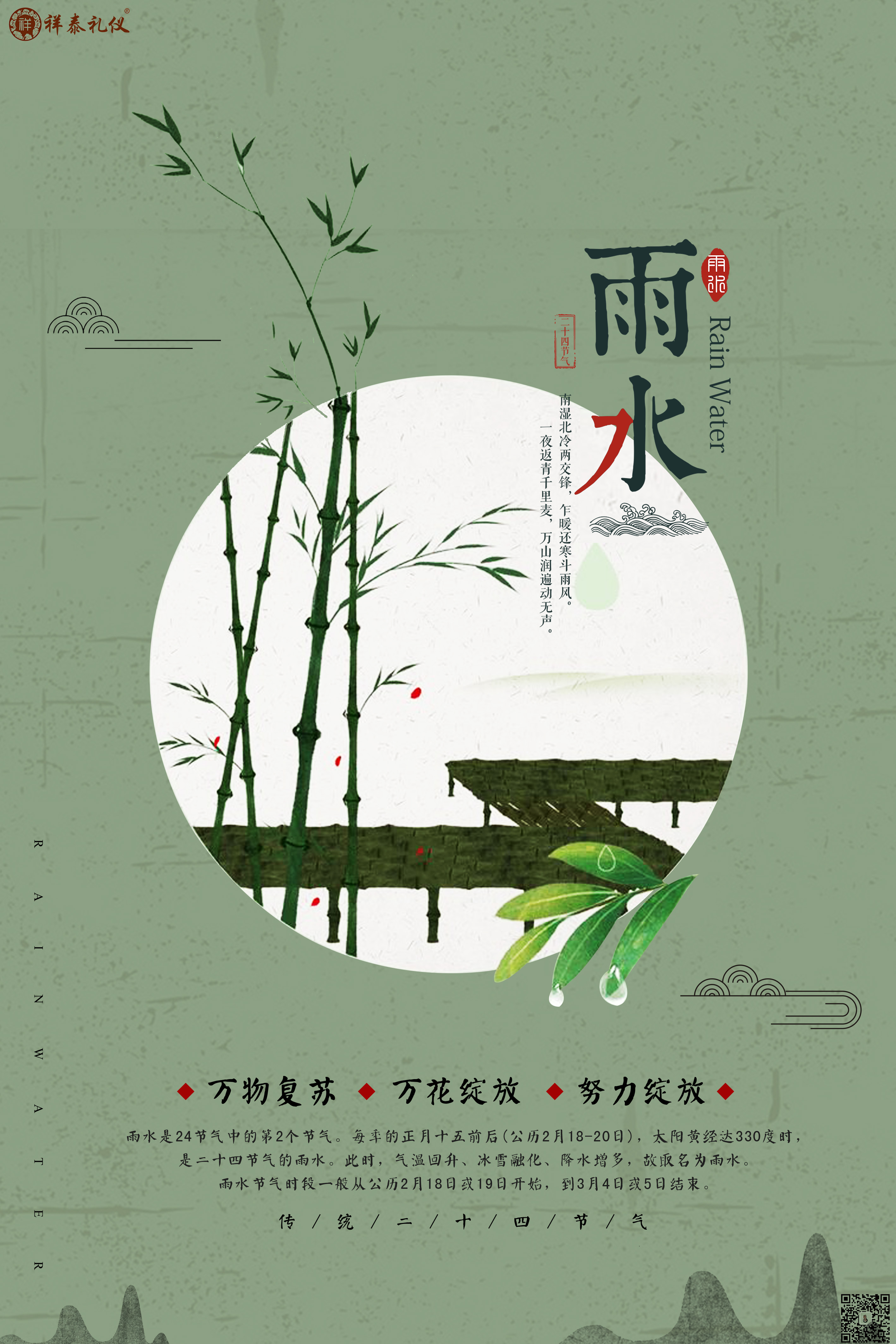 春风携春雨 万物迎新生 