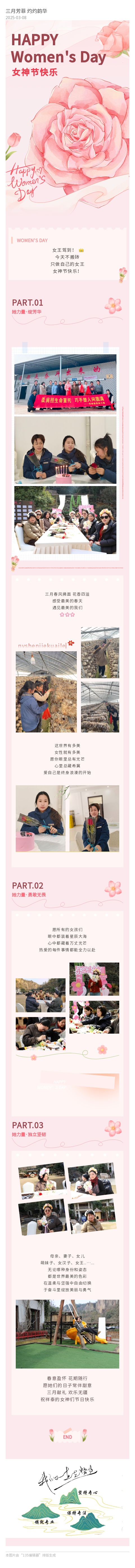 三月芳菲  灼灼韵华