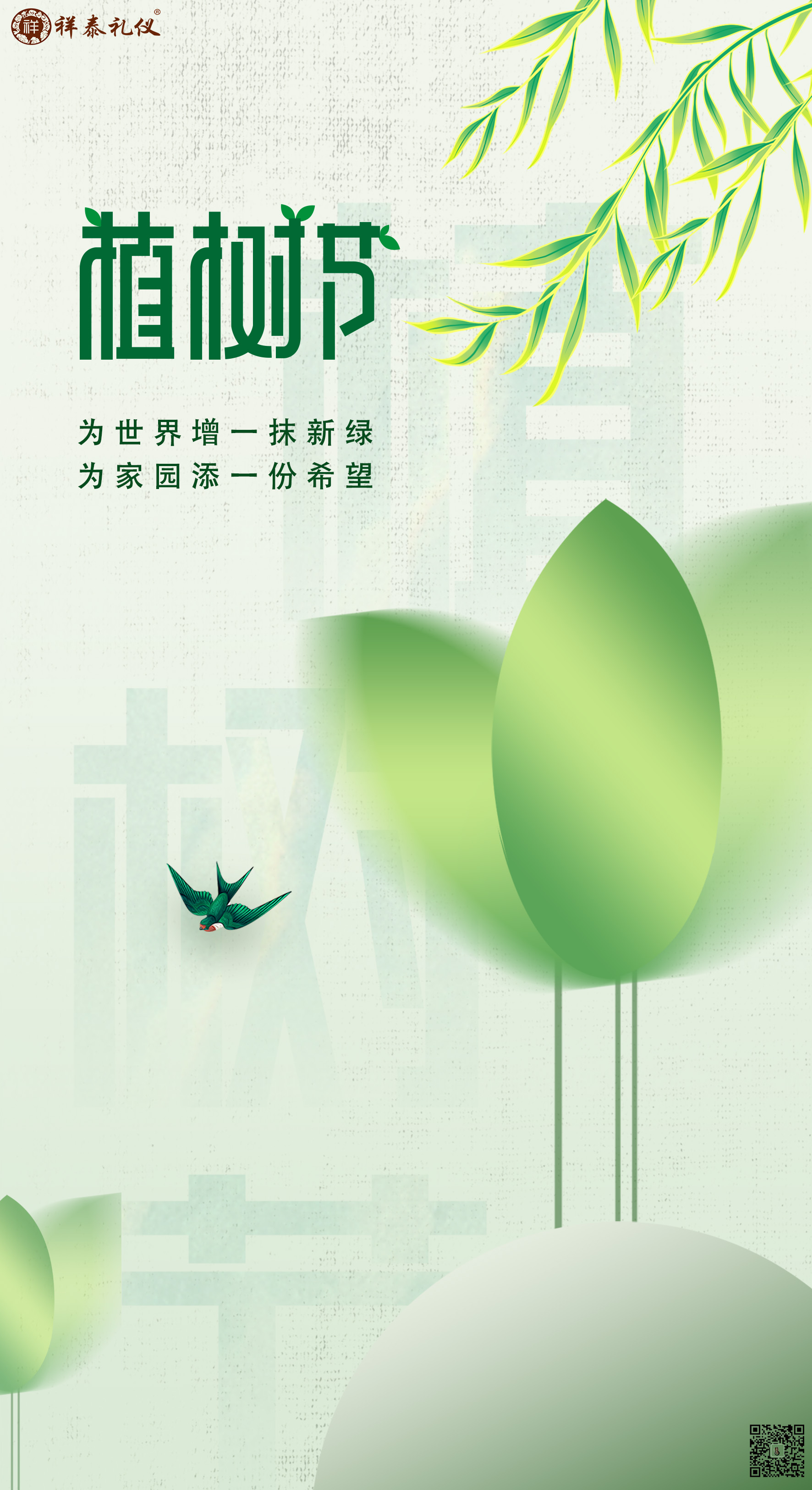 种下一抹新绿  换取万物昂扬