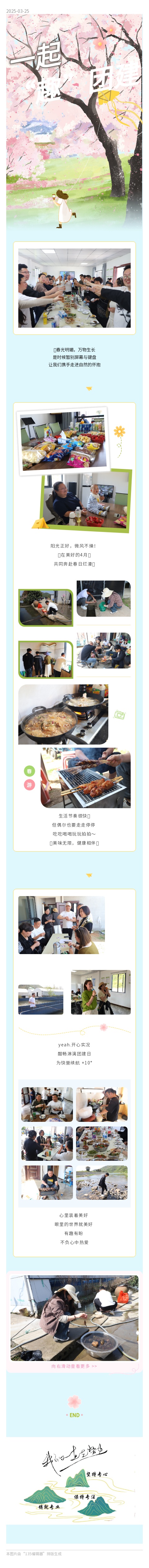 一起“趣”团建