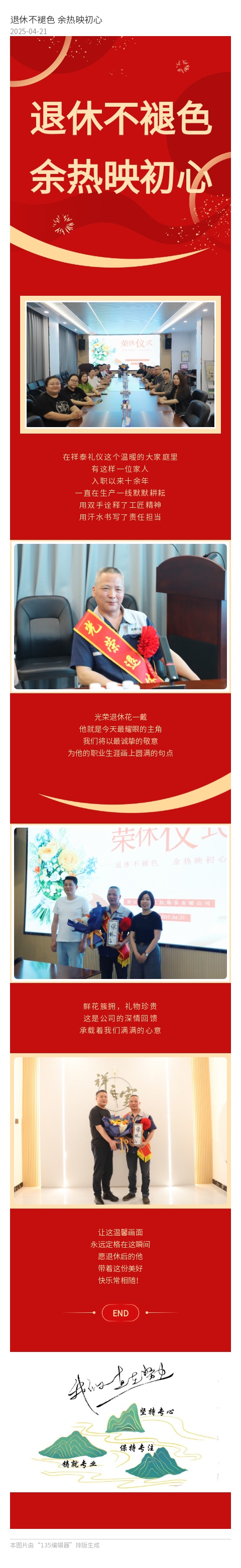 退休不褪色  余热映初心