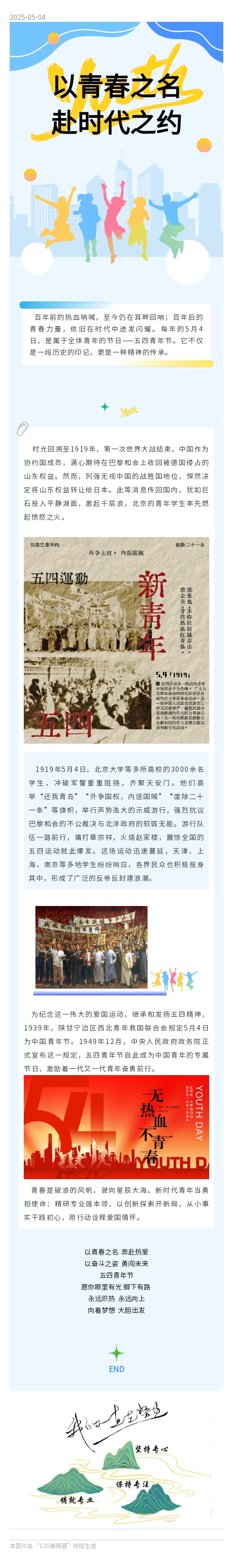 以青春之名  赴时代之约