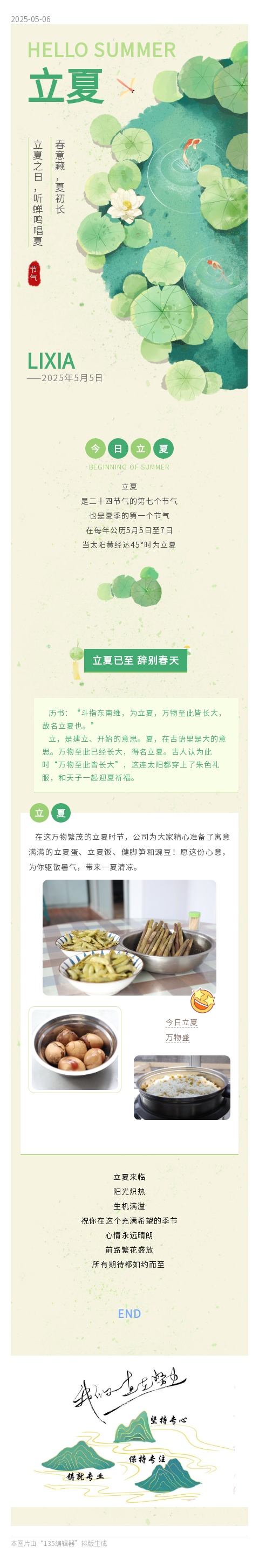 立夏已至  谨祝夏安