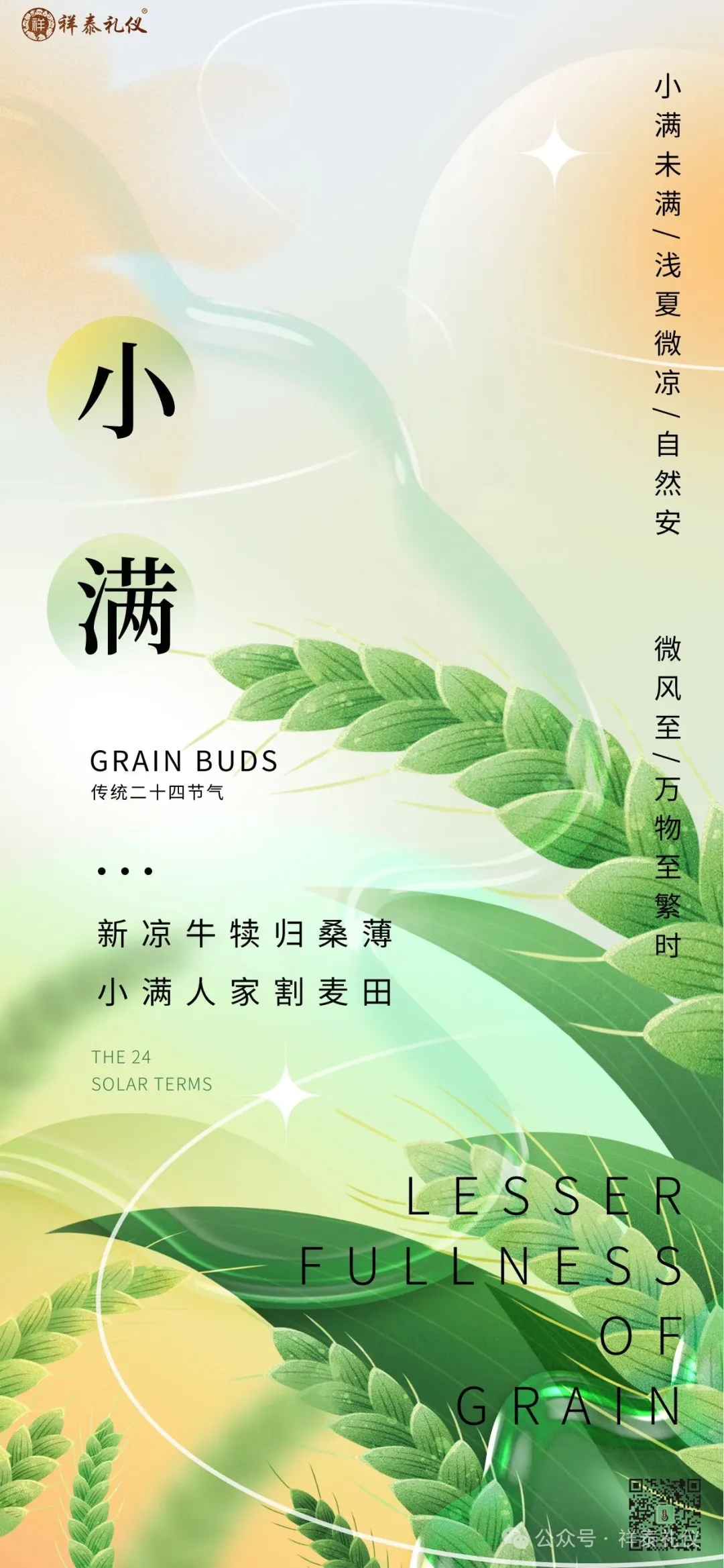 美好恰逢其得  万物小满盈满