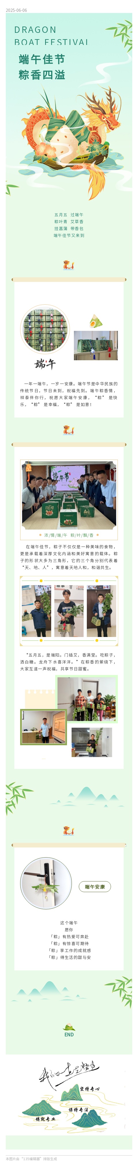 端午佳节  粽香四溢