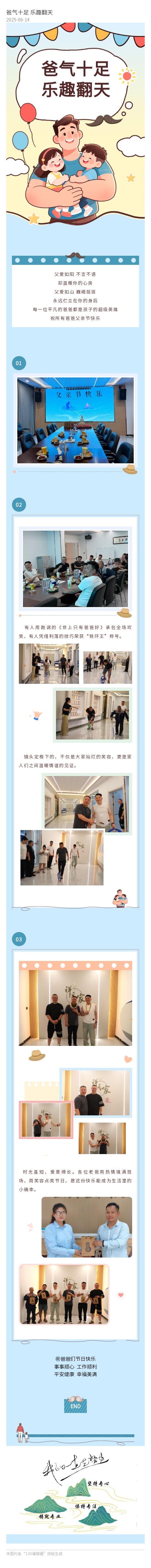 爸气十足  乐趣翻天