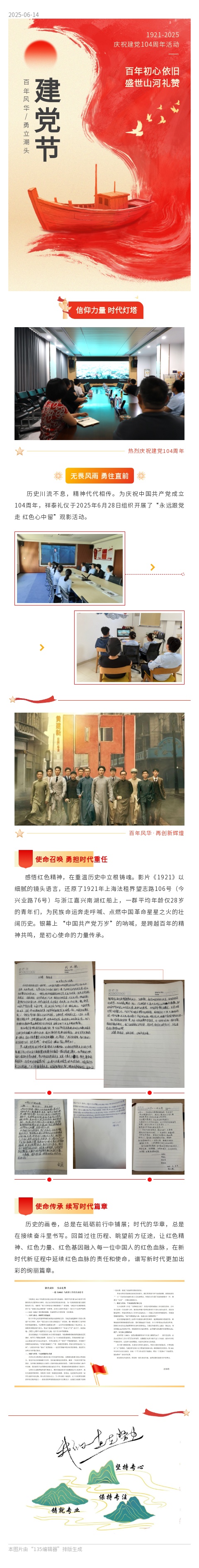 红色华诞 光辉历程