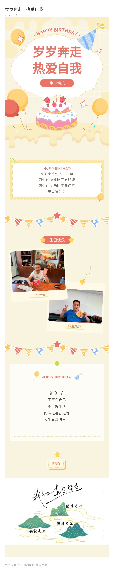 岁岁奔走，热爱自我