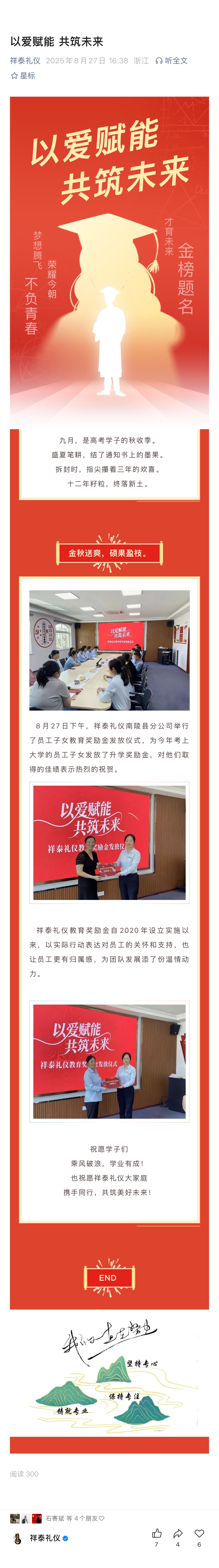 以爱赋能 共筑未来