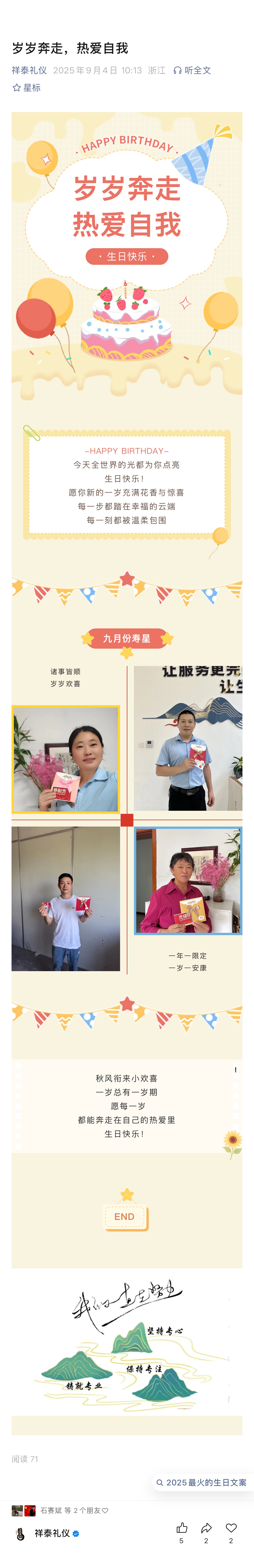 岁岁奔走，热爱自我