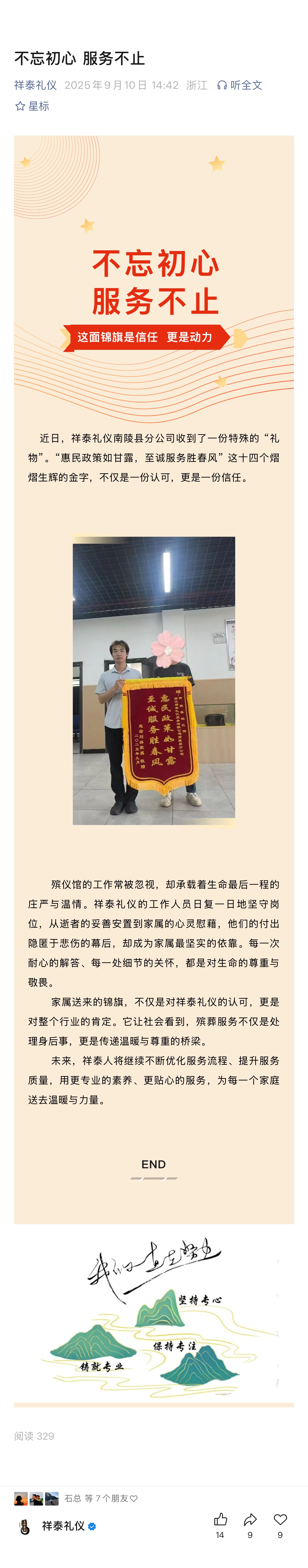 不忘初心 服务不止