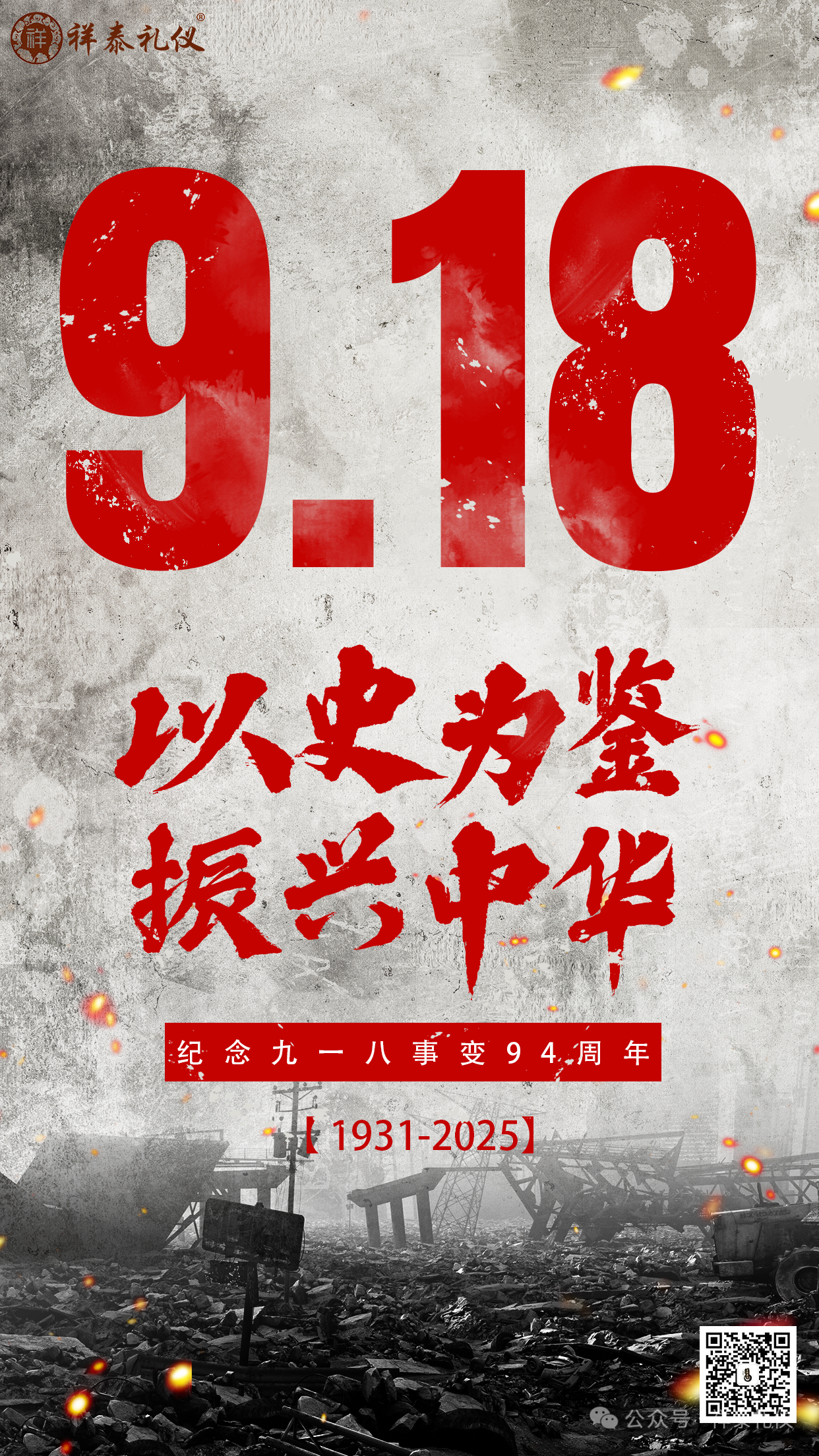 金戈铁马戎装跨 勿忘国耻九一八