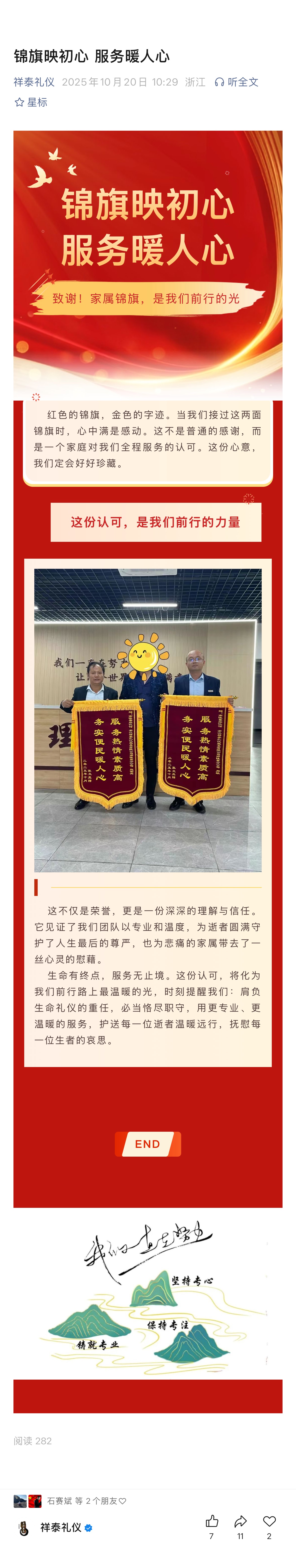 锦旗映初心 服务暖人心