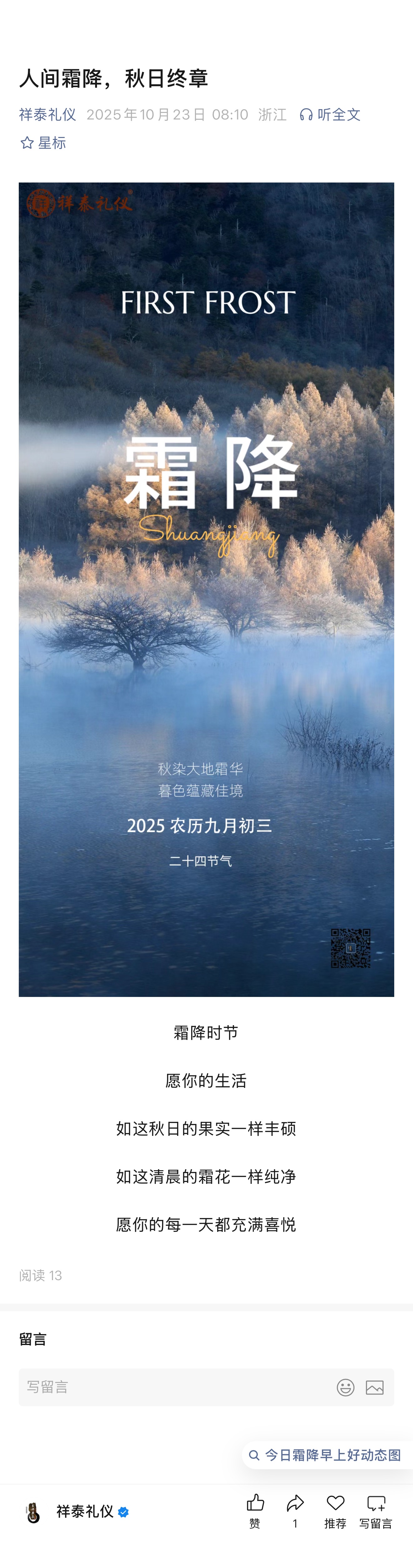 人间霜降，秋日终章