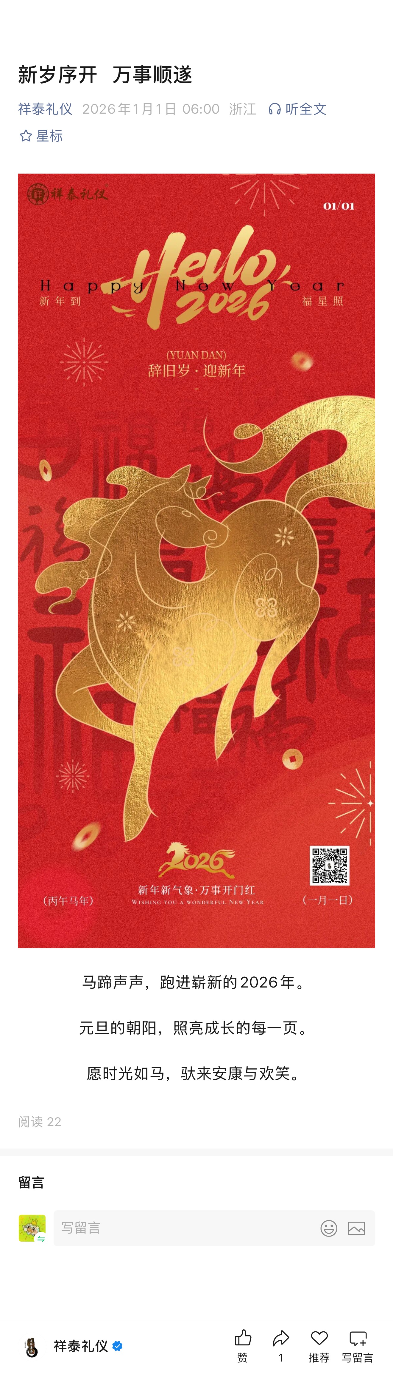 新岁序开 万事顺遂