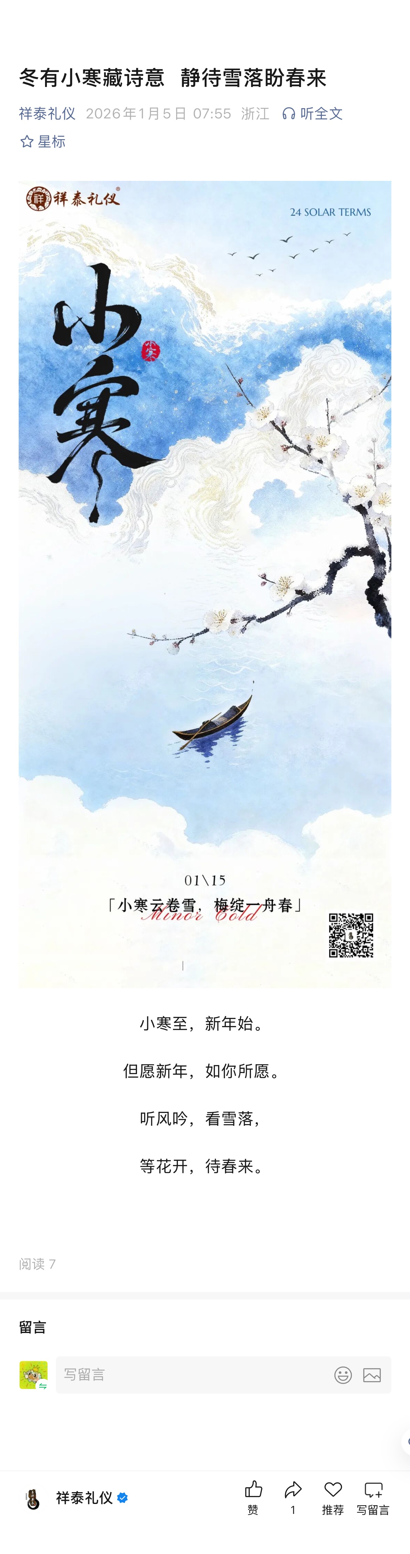 冬有小寒藏诗意 静待雪落盼春来