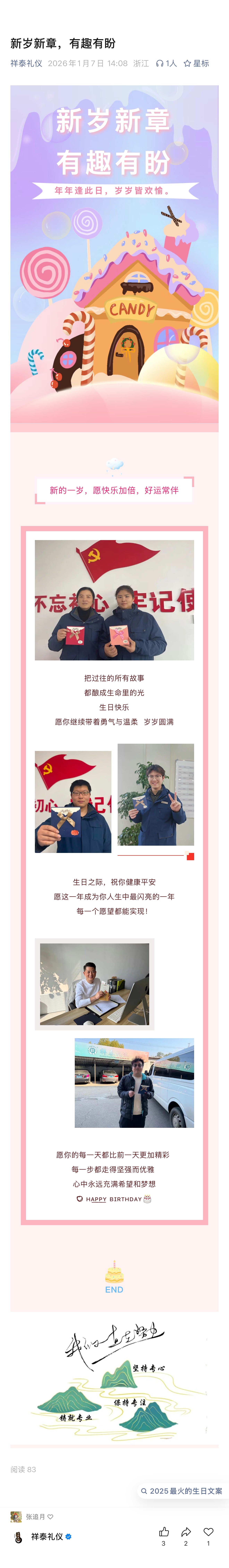 新岁序开 万事顺遂