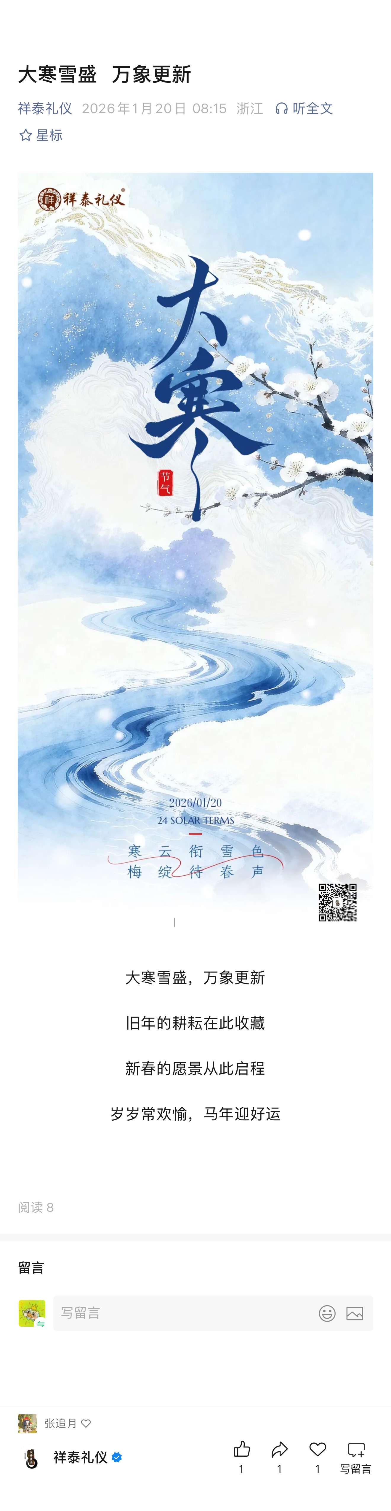 大寒雪盛 万象更新