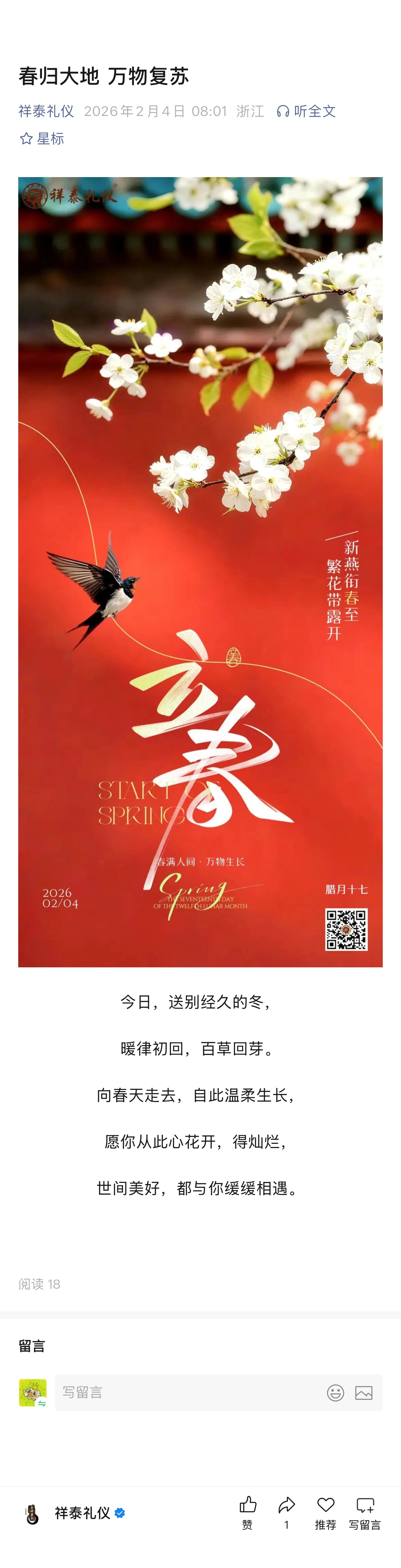 春归大地 万物复苏